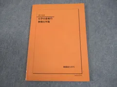 2026年最新】鉄緑会 化学 登竜門の人気アイテム - メルカリ