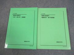 東大物理 2024/2025 小倉正舟 板書付き - メルカリ