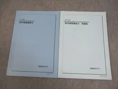 2026年最新】鉄緑会 高2 数3の人気アイテム - メルカリ