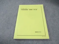 2026年最新】高3 物理 問題集 解説 鉄緑会の人気アイテム - メルカリ