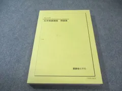 2026年最新】鉄緑会化学発展講座の人気アイテム - メルカリ