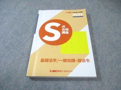 最新版/非売品】行政書士試験 S式合格講座テキスト - メルカリ