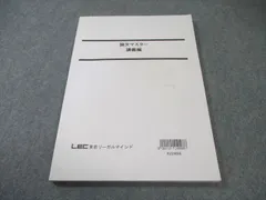2026年最新】lec テキストの人気アイテム - メルカリ