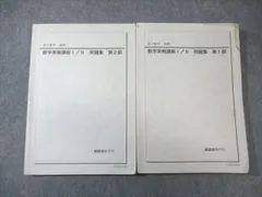 鉄緑会 高2数学実戦講座Ⅲ 蓑田先生冊子 全22冊と 鉄緑会 高2数学実戦講座Ⅲ 蓑田先生冊子 全22冊と