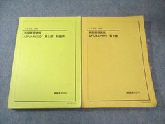 鉄緑会 中3英語 英語基礎講座 ADVANCED 第1部 2015年 - メルカリ