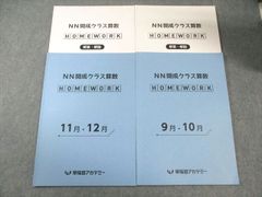NN関成クラス算数 HOMEWORK 2冊セット - メルカリ