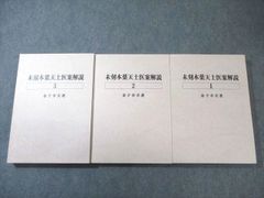 五行易奥義 卜筮正宗 & 五行易奥義 増刪卜易 & 諸口流奥義 五行易師弟