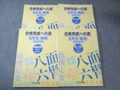 浜学園 合格達成への礎 5年生 国語 家庭学習用 全4冊 - メルカリ