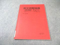 英文読解特講(発展編) 竹岡広信 駿台 英文読解特講（発展編）part1 - メルカリ