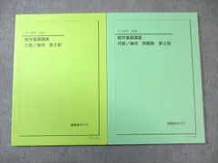 2026年最新】鉄緑会 中1 数学の人気アイテム - メルカリ