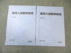 駿台 医系入試数学研究 前期 後期 最新版2025年版 - メルカリ