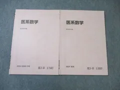 2024 駿台　国公立大医系コース　テキスト　全種　セット 駿台 国公立大学医学部コース 数学XS/ZS/XM/ZM テキスト通年セット