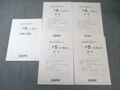 2026年最新】Sapix 入室テスト 新1年の人気アイテム - メルカリ