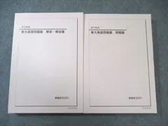 2026年最新】鉄緑会 東大英語問題集の人気アイテム - メルカリ