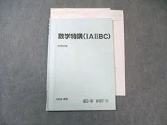 2026年最新】数学特講iiiの人気アイテム - メルカリ