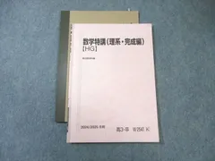 2026年最新】数学特講の人気アイテム - メルカリ