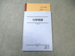 2026年最新】力学特講の人気アイテム - メルカリ