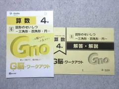 小6 グノーブルの算数G脳ワークアウト Amazon.co.jp: G脳-トレーニング⑥ : 中学受験グノーブル算数科: 本
