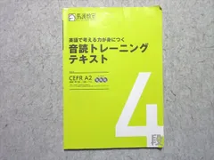馬渕教室 英語で考える力が身につく 音読トレーニングテキスト 4段 CEFR A2 英検準2級〜2級レベル CD3枚付 010m2B