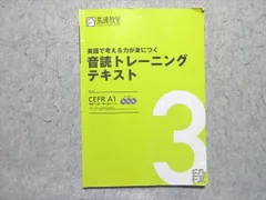 馬渕教室 英語で考える力が身につく 音読トレーニングテキスト3段 CEFR A1 英検3級〜準2級レベル CD3枚付 010m2B