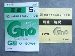 書き込み無し】グノーブル算数 G脳トレーニング①／小学3・4年生対象