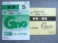 中学受験グノーブル G脳-トレーニング 2冊セット - メルカリ