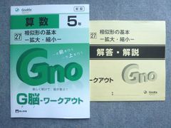 未使用】グノーブル 5年生 1月度 GnoRev実力確認テスト 4教科 最新版