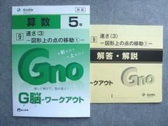 グノーブル ワークアウト 4年 算数 受験 2026 - メルカリ