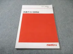 2026年最新】代ゼミ 世界史の人気アイテム - メルカリ