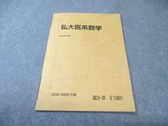 2026年最新】医系数学の人気アイテム - メルカリ
