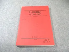 駿台 化学特講I(計算問題) 2024 夏期 015S0Cのサムネイル