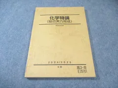 2026年最新】化学特講 2の人気アイテム - メルカリ
