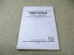 値下げ‼️【希少】　駿台　1991年　早慶クラス　日本史 駿台 日本史 L-I 上/下/II テキスト通年セット 1987 計3冊 杣田/池内