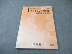 2026年最新】ハイパー物理 自習用の人気アイテム - メルカリ