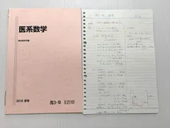 2026年最新】医系数学の人気アイテム - メルカリ