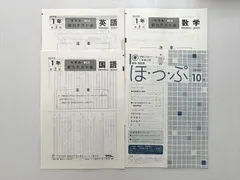 フクト フクト 実力テスト会 2002年度 1年 第3回 状態良い 003s2Bのサムネイル
