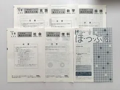 フクト フクト 実力テスト会 2002年度 1年 第4回 状態良い 007s2Bのサムネイル