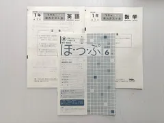 フクト フクト 実力テスト会 2002年度 1年 第1回 002s2Bのサムネイル