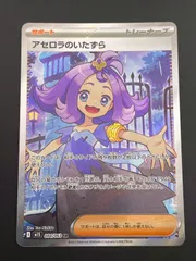 【中古品】 アセロラのいたずら SR 084/063 拡張パック メガシンフォニア  ポケモンカード