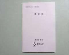 2026年最新】聖徳大学 教科書の人気アイテム - メルカリ