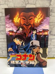 【K2-25】◎ 劇場版 名探偵コナン 迷宮の十字路　中古