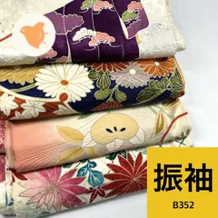 振袖 4枚 正絹 着物まとめ売り 同梱購入歓迎 リメイク用 着付け練習用【B352】