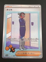 【中古品】 ネリネ SAR 232/187 SV8a テラスタルフェスex  ポケモンカード