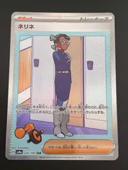 【中古品】 ネリネ SAR 232/187 SV8a テラスタルフェスex  ポケモンカード