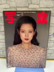 2026年最新】樋口可南子 写楽の人気アイテム - メルカリ