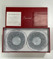 バカラ「アリア タンブラー 2025」ペアセット　TO.228