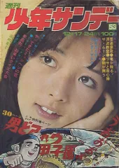 2026年最新】少年サンデー1972年の人気アイテム - メルカリ