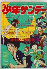 2026年最新】少年サンデー1972年の人気アイテム - メルカリ