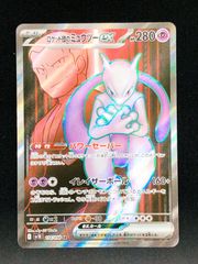 ポケモンカードゲーム ポケカ ロケット団のミュウツーex SR SV10-114