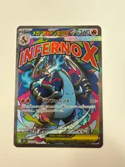 ポケモンカード　メガリザードンXex MA